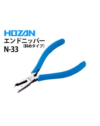 N-33　エンドニッパー(斜めタイプ)