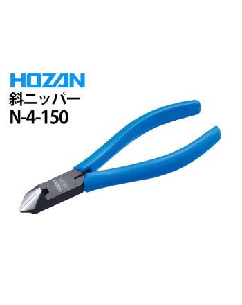 N-4-150　斜ニッパー