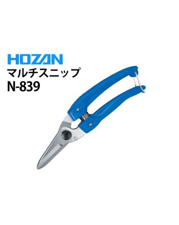 N-839　マルチスニップ