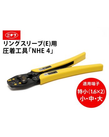 NHE 4　リングスリーブ用 手動圧着工具