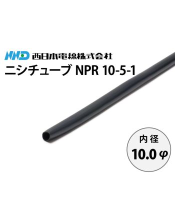 ニシチューブ NPR10-5-1　内径10.0mm