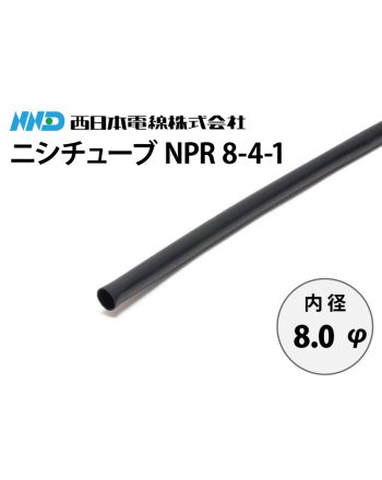 ニシチューブ NPR 8-4-1　内径8.0mm