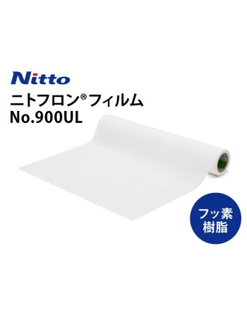 NO.900UL ニトフロン　ふっ素樹脂(PTFE) フィルム