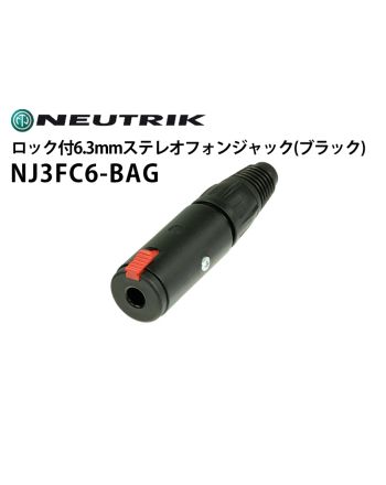 NJ3FC6-BAG　ロック付ケーブル6.3mmステレオフォンジャック（ブラック）