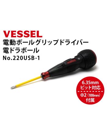 電ドラボール NO.220USB-1