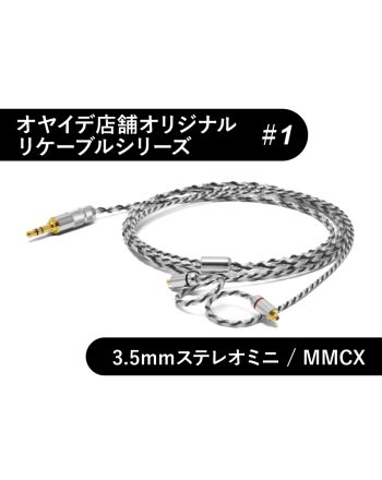 #1 MMCX型 ジュンフロン銀メッキリケーブル 3.5mm ステレオミニ
