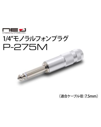 P-275M 6.3mmモノラルフォンプラグ