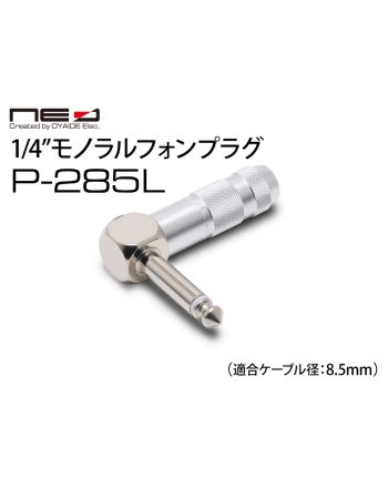 P-285L　L型6.3mmモノラルフォンプラグ