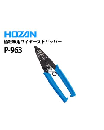 P-963　極細線用ワイヤーストリッパー