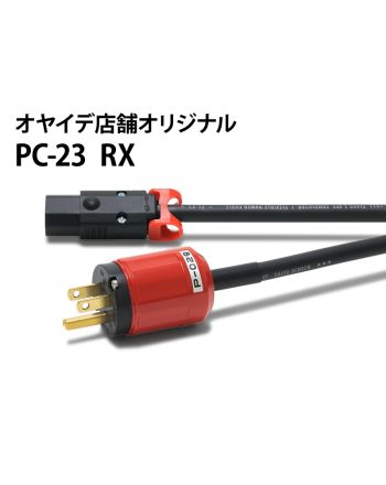 PC-23 RX 1.8m　ロック機構付き電源ケーブル  【直営店限定】