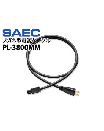PL-3800MM　メガネ型電源ケーブル