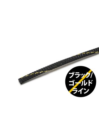 PETチューブ 6.35mm(1/4インチ) ブラック/ゴールドライン