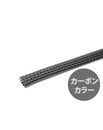 PETチューブ 9.5mm(3/8インチ) カーボンカラー