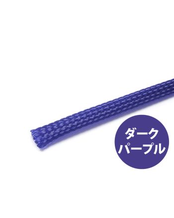 PETチューブ 9.5mm(3/8インチ) ダークパープル