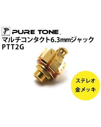PTT2G ステレオジャック(金メッキ) PTT2G ステレオジャック(金メッキ)