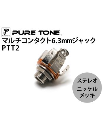 PTT2 ステレオジャック(ニッケルメッキ) PTT2 ステレオジャック(ニッケルメッキ)