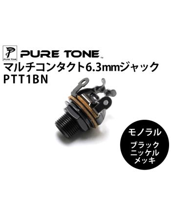 PTT1BN モノラルジャック(ブラックニッケル) PTT1BN モノラルジャック(ブラックニッケル)