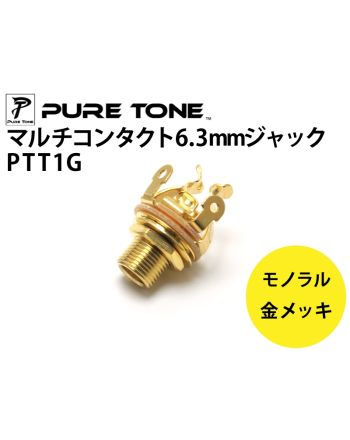 PTT1G モノラルジャック(金メッキ) PTT1G モノラルジャック(金メッキ)
