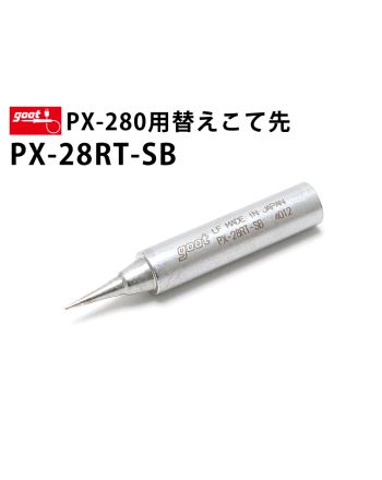 PX-28RT-SB　（PX-280用替えこて先）