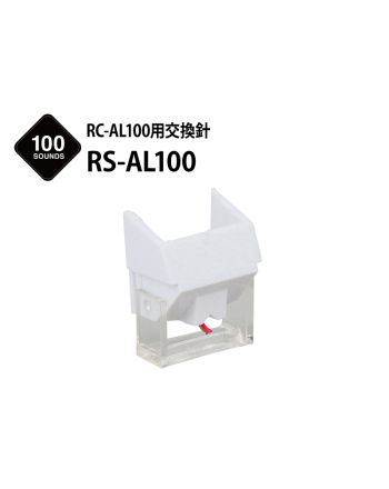 RS-AL100　（RC-AL100用交換針）