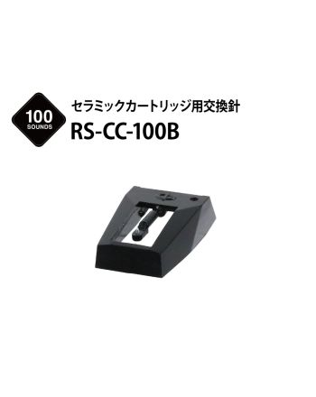 RS-CC-100B　（セラミックカートリッジ用交換針）