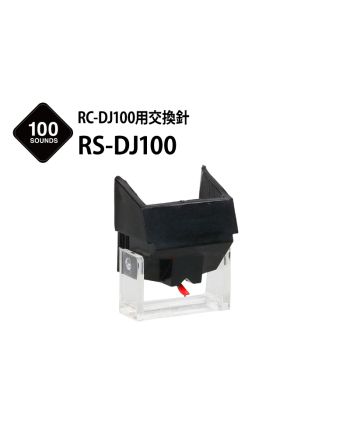 RS-DJ100　（RC-DJ100用交換針）