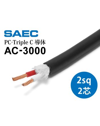 AC-3000（PC-Triple C 切り売り電源ケーブル）