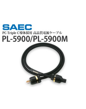 PL-5900/5900M PC-Triple C 高品質電源ケーブル