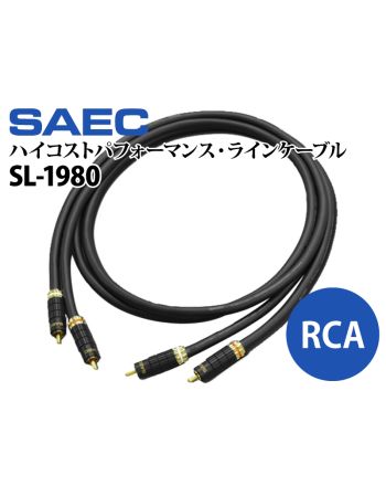 SL-1980　PC-Triple C ハイコストパフォーマンス・ラインケーブル（RCAペア）