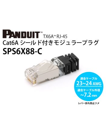 SPS6X88-C シールド付きCat.6A RJ45コネクタ / 23~24AWG 単線・撚線共用 SPS6X88-C シールド付きCat.6A RJ45コネクタ / 23~24AWG 単線・撚線共用