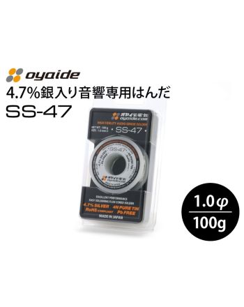 SS-47 100g 音響専用はんだ