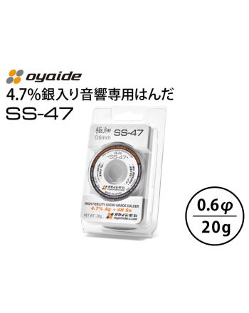 極細 SS-47 0.6mm 20g　音響専用はんだ