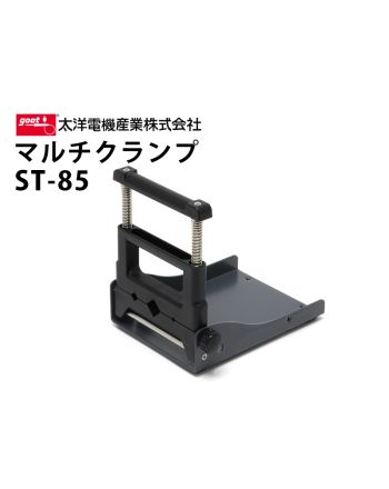 ST-85　マルチクランプ