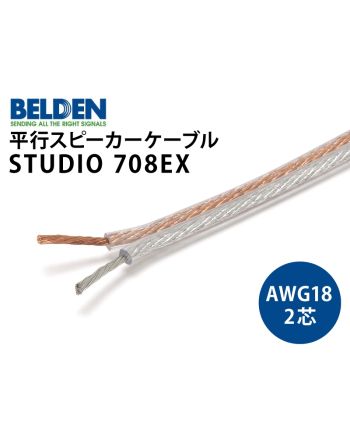 STUDIO 708EX　（切り売り平行スピーカーケーブル）