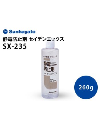SX-235　セイデンエックス　
