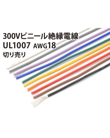 UL1007 AWG18