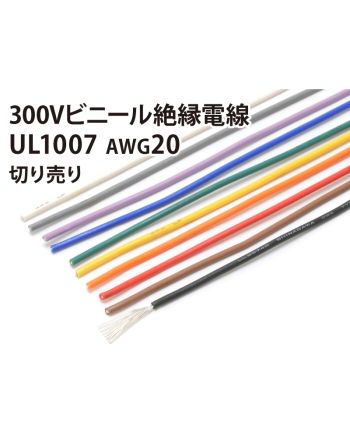 UL1007 AWG20
