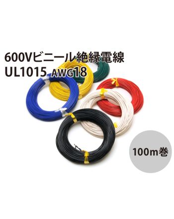 UL1015 AWG18 100m