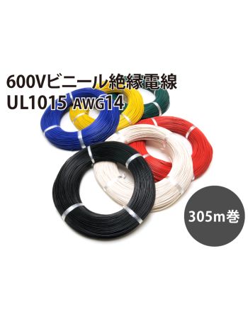 UL1015 AWG14 305m
