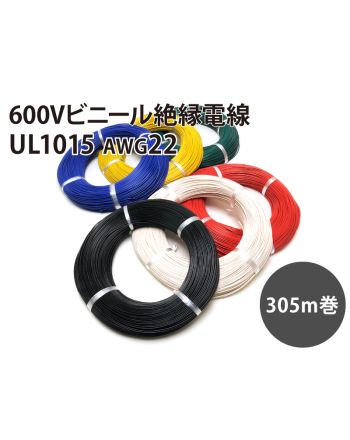 UL1015 AWG22 305m
