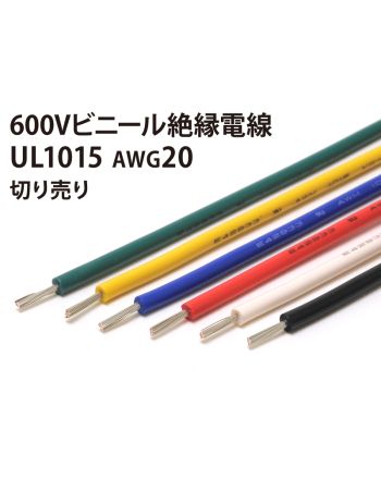 UL1015 AWG20