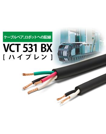VCT531BX 2.0sq　(ハイプレン)