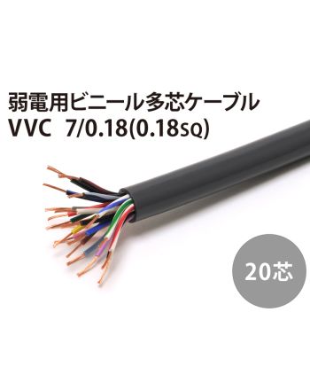 VVC20芯