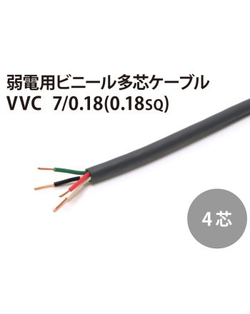 VVC 4芯