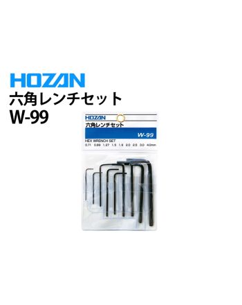 W-99 六角レンチセット(9本1組) W-99 六角レンチセット(9本1組)