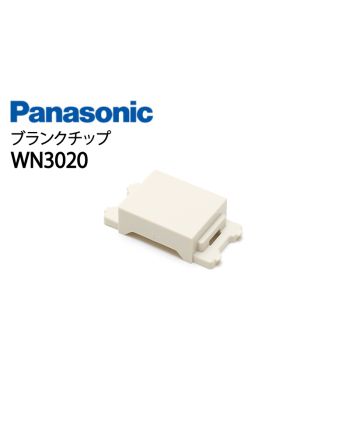 WN3020　ブランクチップ