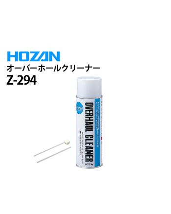 Z-294 オーバーホールクリーナー Z-294 オーバーホールクリーナー