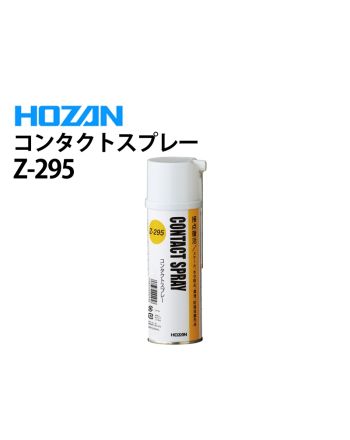 Z-295　コンタクトスプレー