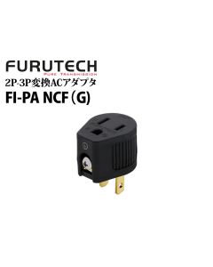 FI-PA NCF(G)　ハイエンド オーディオグレード 3P-2P変換ACアダプタ 【24K金メッキ】