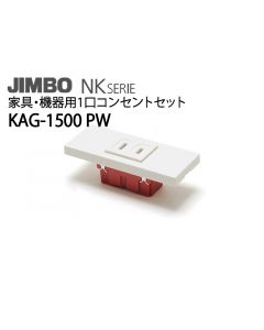 KAG-1500 PW ピュアホワイト